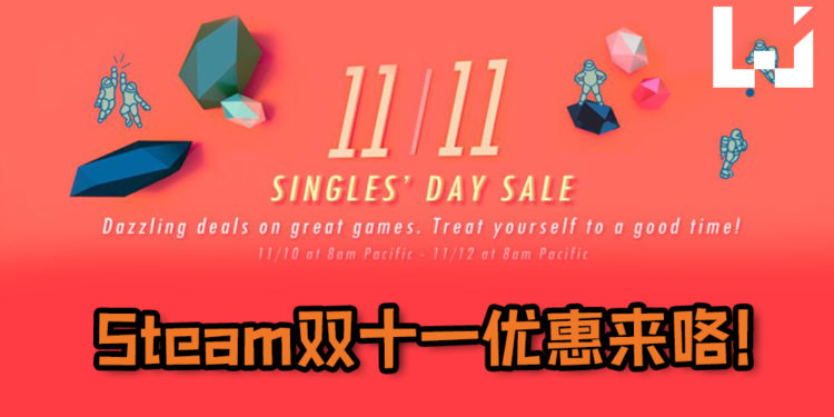 Steam双十一优惠来咯！长达48小时的大优惠, 折扣高达80%！
