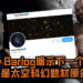 《God of War》制作人Cory Barlog暗示Santa Monica Studios下一个作品或许会是太空科幻题材原创新作！