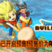 《Dragon Quest Builders 2》已经在Steam商店开启预售！预售价格为RM249以及支持简体中文！