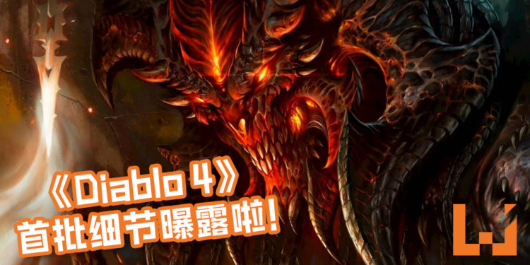 《Diablo 4》首批细节曝露啦!业内知名分析师Daniel Ahmad证实消息, 《Diablo 4》游戏风格与《Diablo 2》相似!