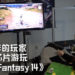因车祸而胸口以下瘫痪15年的玩家用脑部芯片游玩《Final Fantasy 14》！跑动, 攻击及闪避都不在话下！