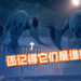 《Final Fantasy VII Remake》为庆万圣节而公布全新游戏截图！官方完美还原Ghost！