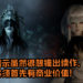 《Fatal Frame》游戏系列制作人菊地启介表示虽然很想推出续作, 但游戏必须首先有商业价值！