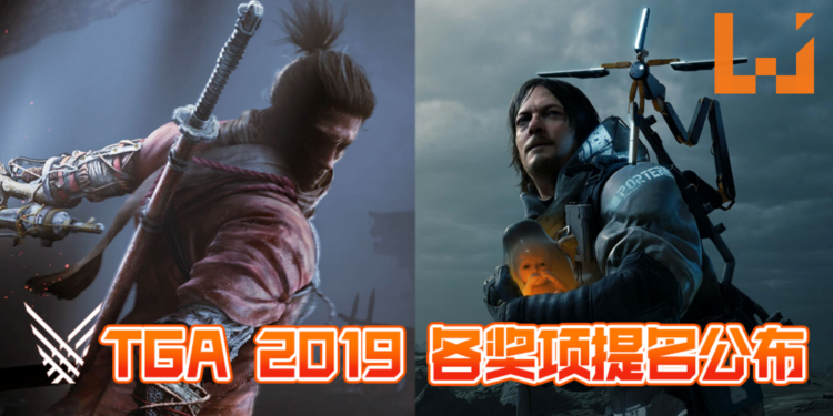 TGA 2019大奖提名名单公布！《Death Stranding》和《Sekiro》争夺年度游戏大奖！究竟花落谁家？