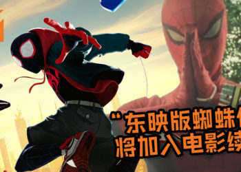 酱都可以？《Spider-Man: Into the Spider-Verse》导演Phil Lord表示“东映版蜘蛛侠”将加入电影续集！