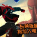 酱都可以？《Spider-Man: Into the Spider-Verse》导演Phil Lord表示“东映版蜘蛛侠”将加入电影续集！