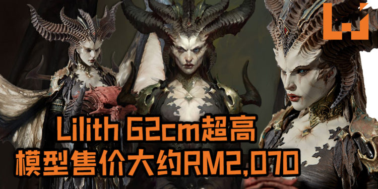 为信仰买一波！《Diablo IV》Lilith模型已正式开放预购, 62cm超高模型售价大约RM2,070！