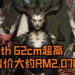 为信仰买一波！《Diablo IV》Lilith模型已正式开放预购, 62cm超高模型售价大约RM2,070！