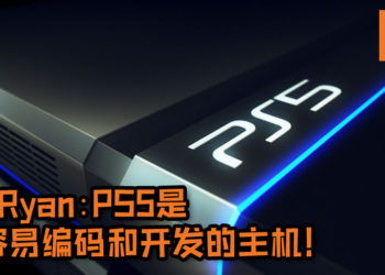 SIE CEO Jim Ryan：PS5是最容易编码和开发的主机！游戏开发商及发行商表示代码可轻松运行于PS5！