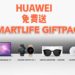 Huawei抽奖活动送送送！把最新科技产品送给大家！有参加就有机会！