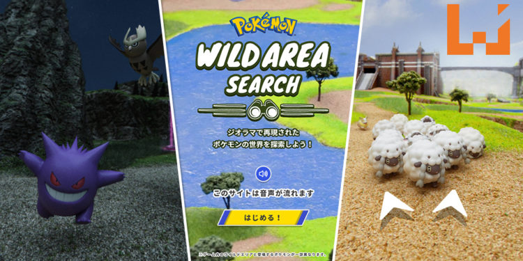提前探索《Pokemon Sword & Shield》的Wild Area新世界！小游戏《Pokemon Wild Area Search》已正式上线！