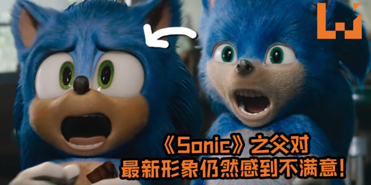 《Sonic》之父对《Sonic the Hedgehog》最新形象仍然感到不满意！也表示与其完全删除旧版Sonic, 更希望看到旧新版Sonic都一起推出！