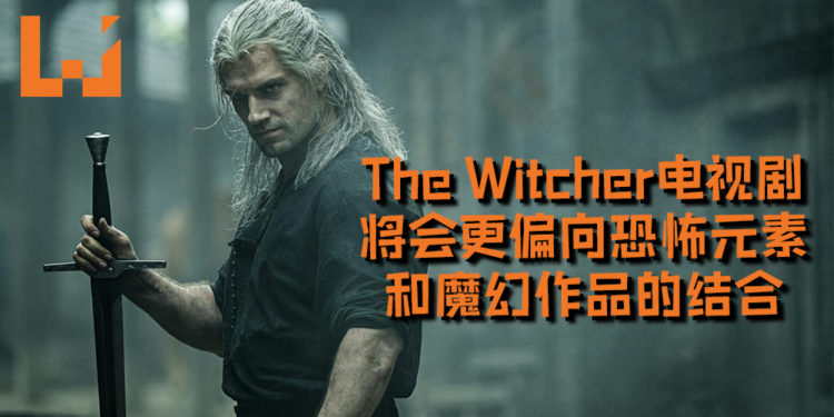 《The Witcher》电视剧将会更偏向恐怖元素和魔幻作品的结合!制片人还表示她已有长达7季的剧情策划!