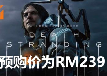 《Death Stranding》已经在Steam商店开启预售！预售价格为RM239！