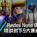 小米Redmi Note 8 Pro挑战时下5大爆红手游!一个CP值满点的手游搭档!