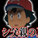 【惊爆】《Pokemon》动画特别节目中展示了人际关系图！小智父亲竟然是？！