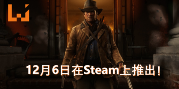 《Red Dead Redemption 2》将在12月6日登陆Steam平台！目前售价尚未公开！