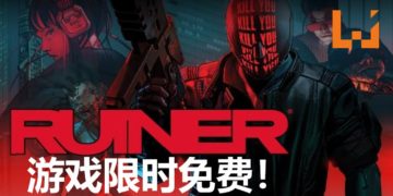 Epic Game Store限时免费送出两款游戏！《RUINER》和《Nuclear Throne》等你来领取！
