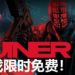 Epic Game Store限时免费送出两款游戏！《RUINER》和《Nuclear Throne》等你来领取！