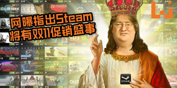 网曝指出Steam将有双11促销盛事！活动为期48个小时, 一起来剁手吧！