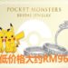 日本U-TREASURE推出了以《Pokemon》的Pikachu为主题的订婚和结婚戒指！最低价格大约RM960！
