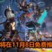 硬核动作游戏《Frenzy Retribution》将在明天Steam平台上免费推出！台湾大学生自制的动作游戏！