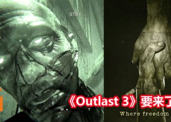 《Outlast 2》游戏开发商会在未来公布新消息！《Outlast 3》或许要来了？！