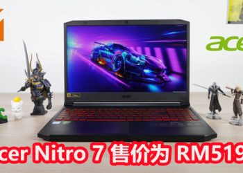 Wanuxi评测Acer Nitro 7笔电！一台价格合理的游戏笔电！