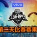 《PUBG Mobile》 Club Open Fall Split Global Finals 2019第二天赛果!Bigetron RA依然领先,势不可挡!