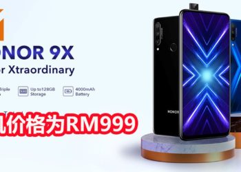 HONOR 9X手机正式登陆马来西亚！配备Kirin 710F处理器，6GB RAM和支持GPU Turbo 3.0！