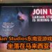 《Baldur’s Gate III: The Black Hound》Larian Studios在马来西亚开设游戏工作室！职业招聘已经正式开放！