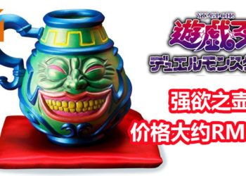 《游戏王》魔法卡“强欲之壶”被实体化！产品已开启预购，预定2020年4月出货！