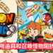 大富翁类《Billion Road》将在2020年3月登陆PC和NS平台！能使用道具和召唤怪物骚扰对手！