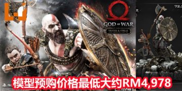 Prime 1 Studio将推出《God of War》Kratos和Atreus父子模型！预售价格最低大约RM4,978，预定2020年12月推出！