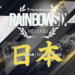 《Rainbow Six Siege》Pro League第10季全球总决赛在日本正式开始！