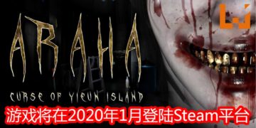 《Araha：Curse of Yieun Island》将在2020年1月登陆Steam平台！恐怖鬼魂随时在你身后！