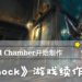 2K宣布成立新工作室Cloud Chamber,正在开发《BioShock》游戏的续作!
