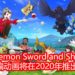 《Pokemon Sword and Shield》改编成《Pokemon：Twilight Wings》动画！一共七集，2020年1月播出第一话！