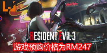 《Resident Evil 3》重制版正式在Steam平台开放预购！预购价格为RM247！