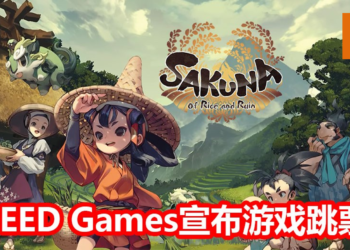 Nal追求完美！XSEED Games宣布《天穗种稻姬》游戏发售日将延迟至2020年！