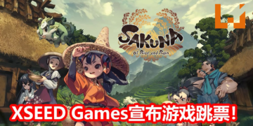 Nal追求完美！XSEED Games宣布《天穗种稻姬》游戏发售日将延迟至2020年！
