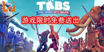 Epic Games Store限时免费送出游戏！沙盒模拟游戏《Totally Accurate Battle Simulator》等你来领取！