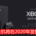 【TGA2019】官方发布新主机Xbox Series X将在2020年发售！可支持8K分辨率，120帧，光追功能！