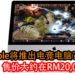 网传Apple将推出电竞电脑！电竞电脑售价大约在RM20,000左右！