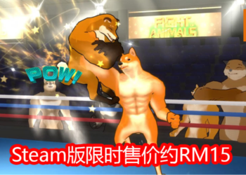 乐趣满满的游戏《动物之斗》正式发售！Steam版限时售价约RM15！