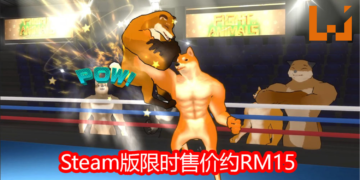 乐趣满满的游戏《动物之斗》正式发售！Steam版限时售价约RM15！
