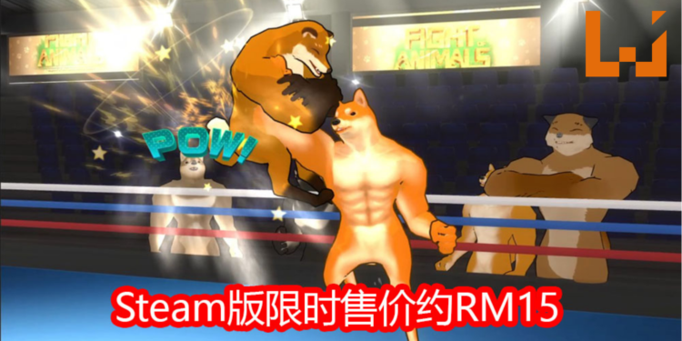 乐趣满满的游戏《动物之斗》正式发售！Steam版限时售价约RM15！
