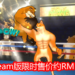 乐趣满满的游戏《动物之斗》正式发售！Steam版限时售价约RM15！
