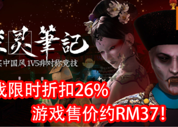 1V5非对称竞技游戏《探灵笔记》已登陆Steam平台！除了普通模式，还可扮演道士大战怨灵！