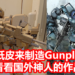 国外神人利用纸皮做成Gunpla模型!可动性十足,能实现多种高难度动作!